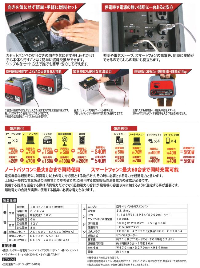 停電時の非常電源（インバーター発電機 カセットボンベ式）を販売開始